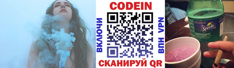 Codein напиток Lean (лин)  Верхнеуральск 